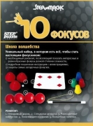 step-puzzle-76076-skola-volsebstva-10-fokusov-10100234-5
