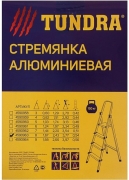 tundra-4590963-8-stupenej-100812215-4