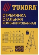 tundra-4590969-7-stupenej-100812221-4