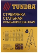 tundra-4590970-8-stupenej-100812260-4